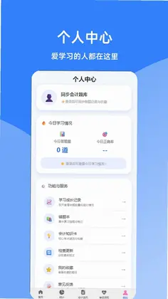 同步会计题库预览图