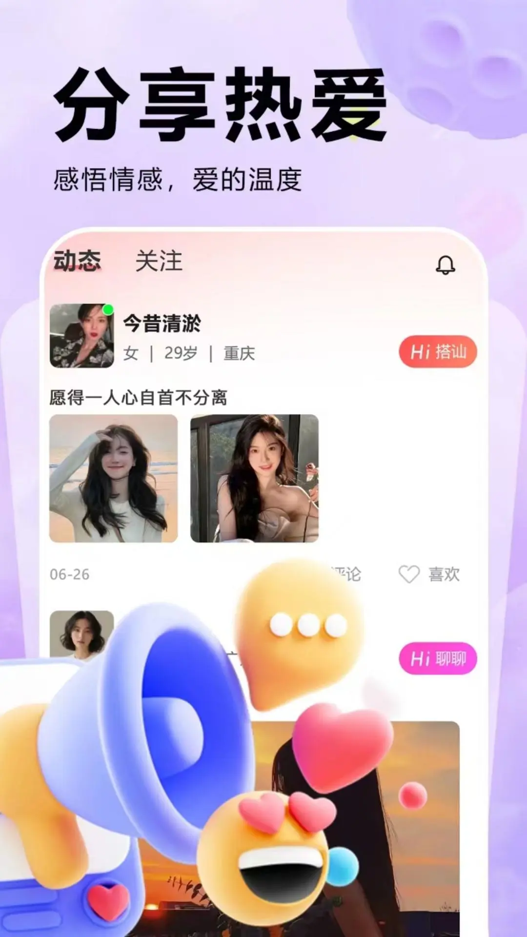 附近蜜爱实名认证