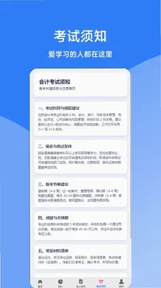 同步会计题库预览图