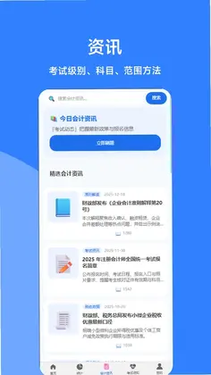 同步会计题库预览图