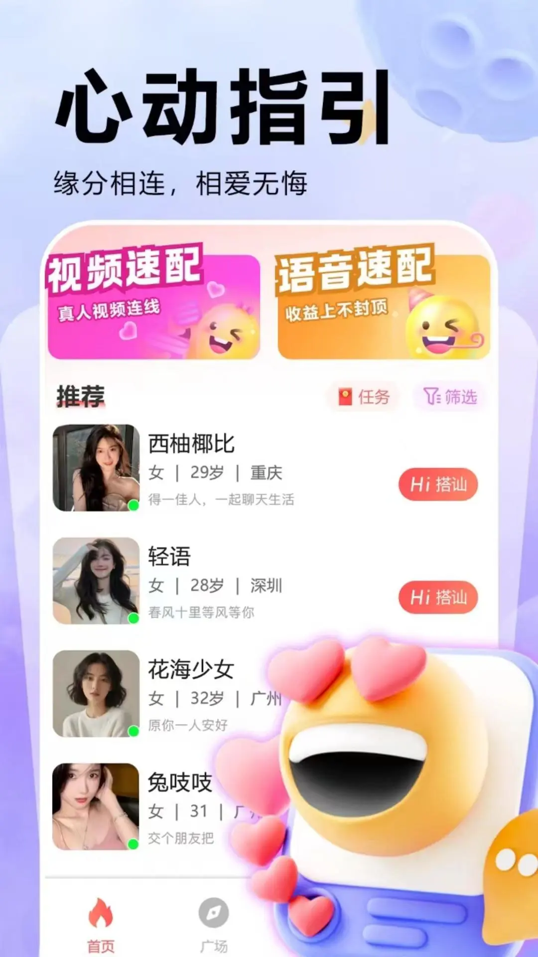 附近蜜爱交友界面