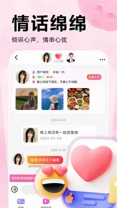 附近蜜爱预览图
