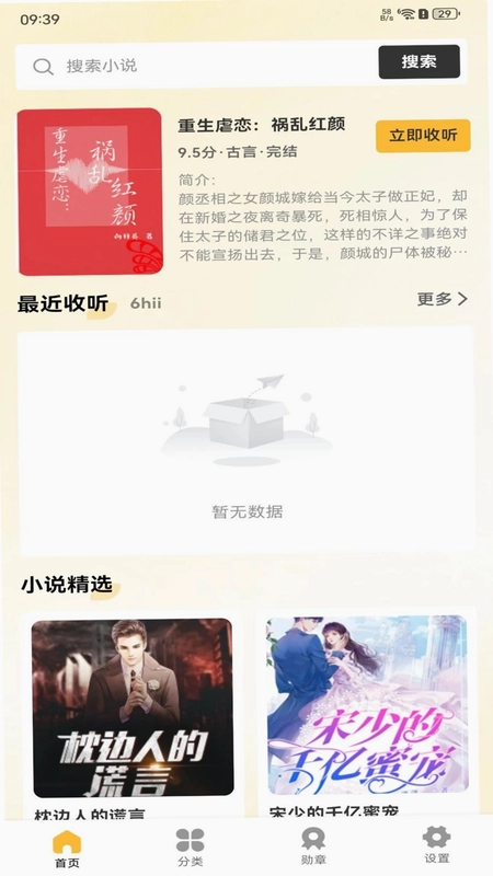 天天追书免费版预览图