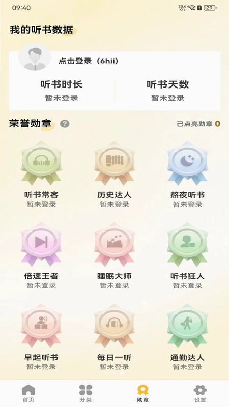 天天追书免费版预览图