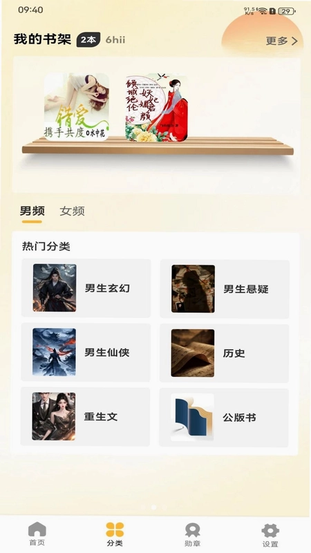 天天追书免费版预览图