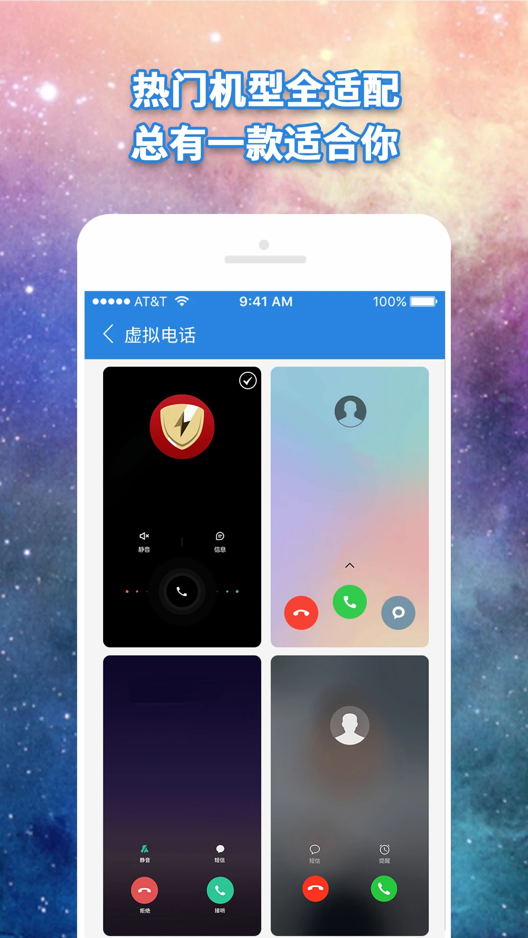 虚拟电话(假来电)预览图