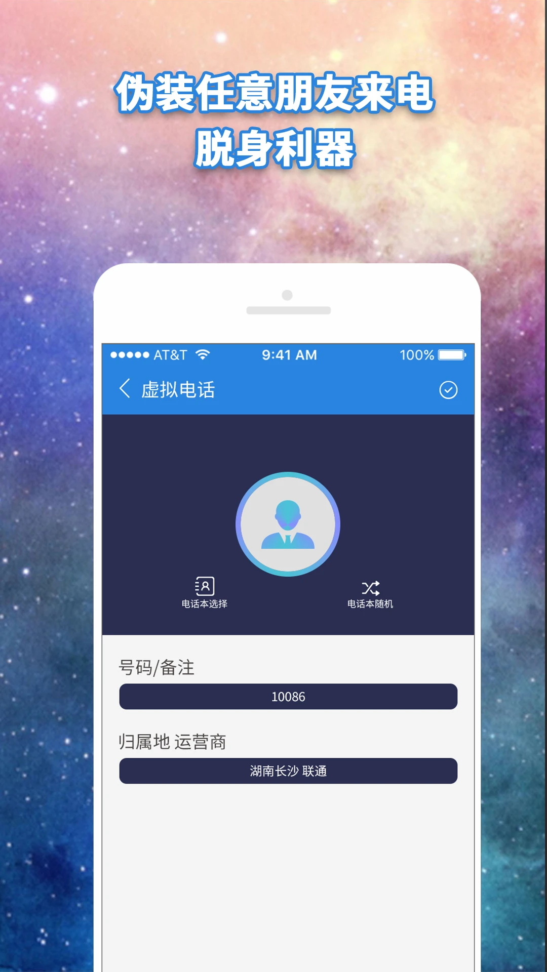 虚拟电话(假来电)功能展示