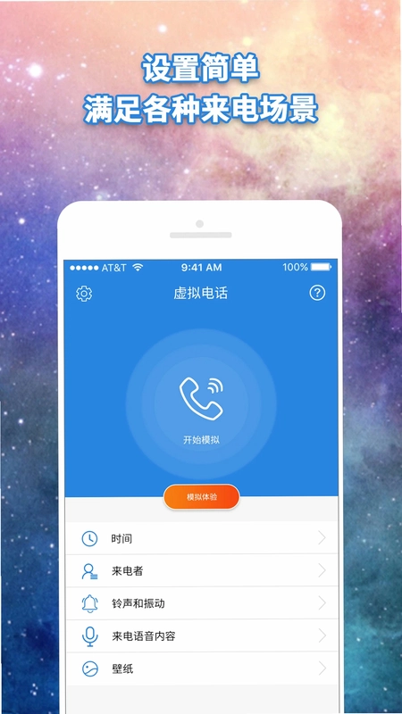 虚拟电话假来电预览图