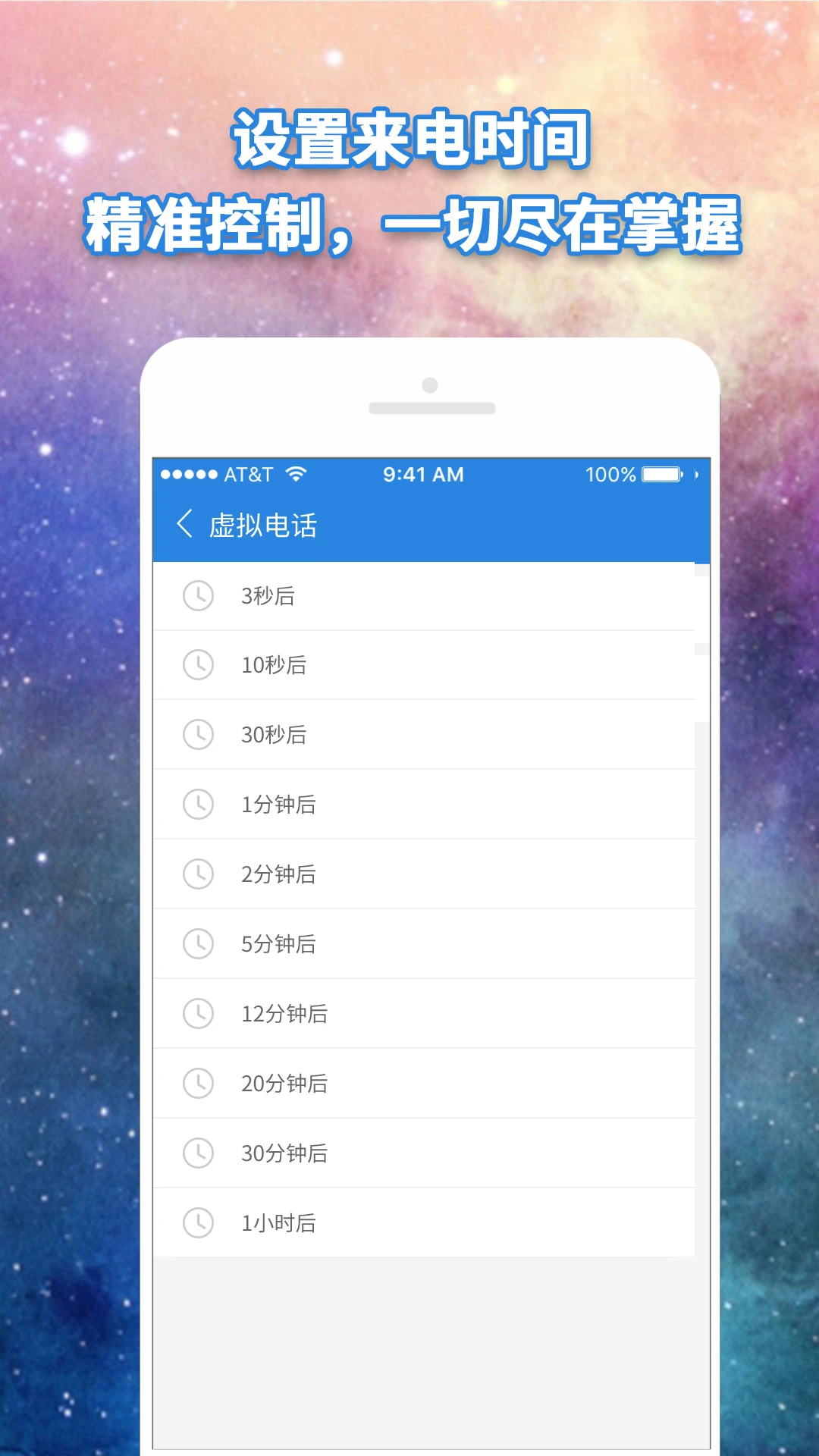 虚拟电话(假来电)设置选项
