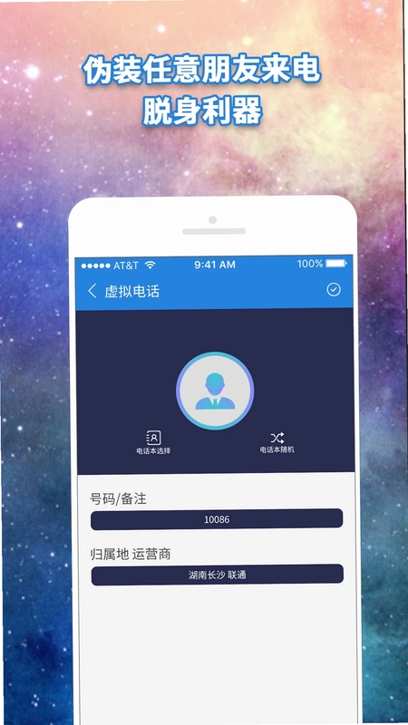 虚拟电话假来电预览图
