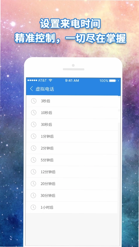 虚拟电话假来电预览图