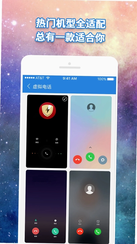虚拟电话假来电预览图