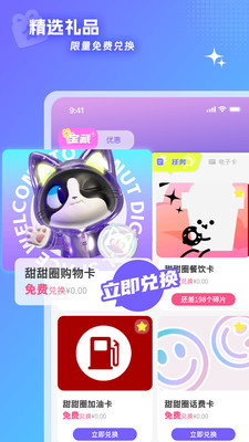 甜甜圈数字空间好友互动