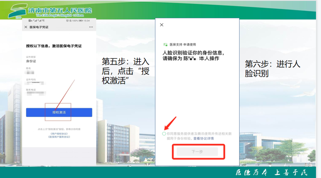 电子社保医保管家激活使用流程详解