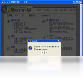 Serv-U FTP Server界面
