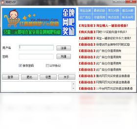 红番薯网吧VIP奖励界面