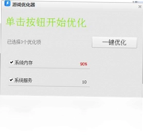 游戏优化器软件预览图