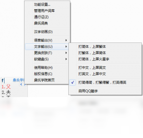 鼎氏输入法电脑版界面预览