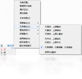 鼎氏输入法预览图