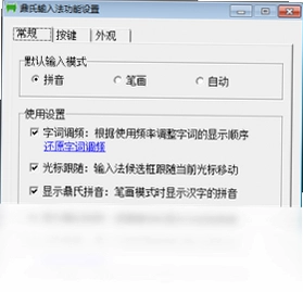 鼎氏输入法预览图