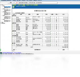 创建报价模板过程