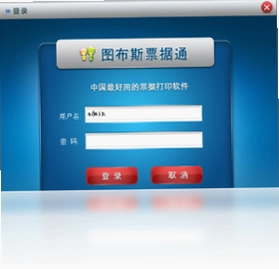 图布斯票据通全能专业版预览图