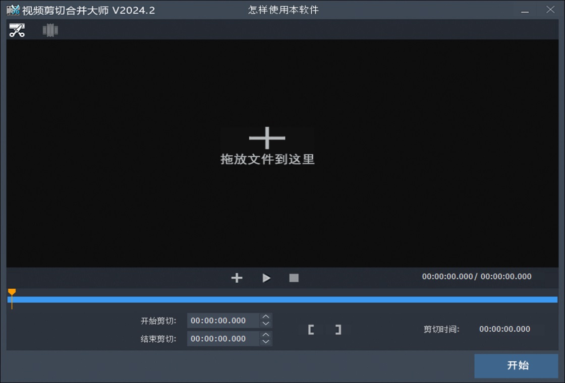 视频剪切合并器剪切功能