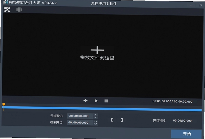 视频剪切合并器预览图