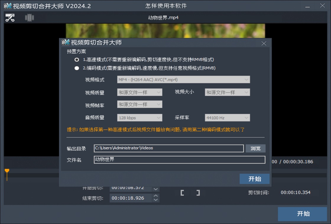视频剪切合并器预览图