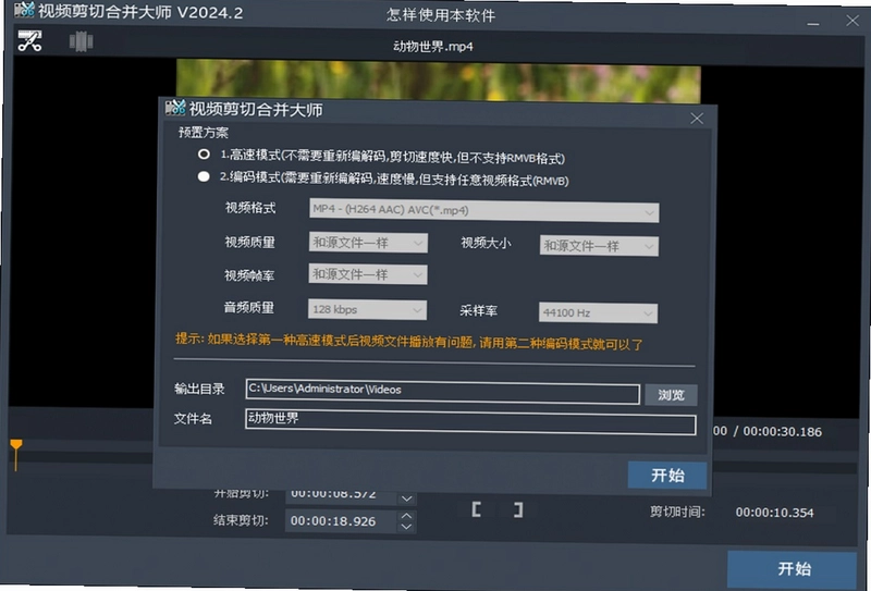 视频剪切合并器预览图