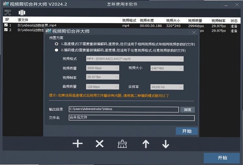 视频剪切合并器预览图
