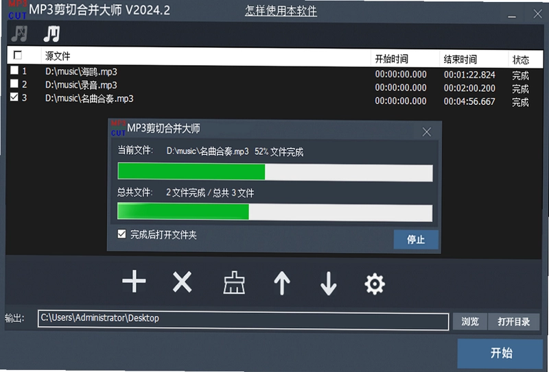 MP3剪切合并大师预览图