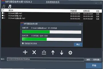 MP3剪切合并大师预览图