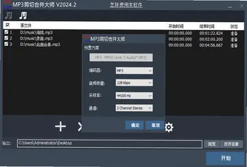MP3剪切合并大师预览图