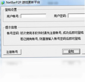 NetBarP2P游戏更新平台预览图
