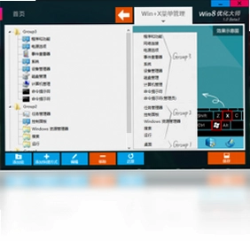 Win8优化大师预览图
