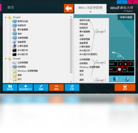 Win8优化大师备份恢复