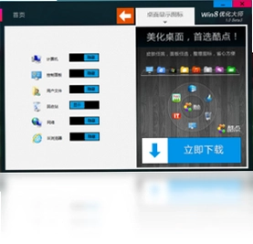 Win8优化大师预览图