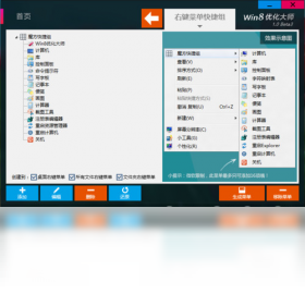 Win8优化大师清理功能