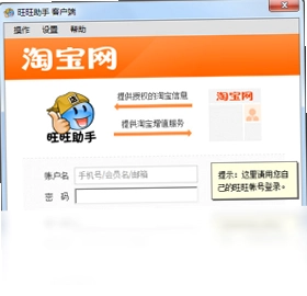 旺旺助手最新版预览图