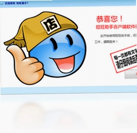 旺旺助手最新版预览图