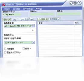 急速火龙CD压缩器电脑版预览图
