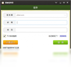 易呗背单词电脑版界面