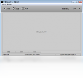 字幕转换助手界面预览