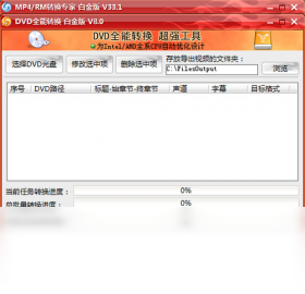MP4/RM转换专家 白金版转换界面
