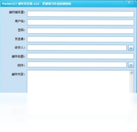 HackerJLY邮件发送器预览图