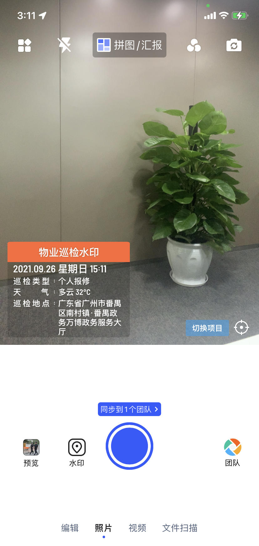 全民水印相机怎么修改时间和地址教程