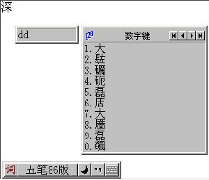 海峰五笔候选词排序设置