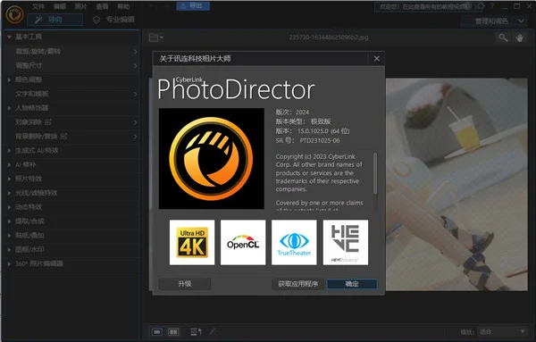 相片大师2027电脑版(CyberLink PhotoDirector 2027)预览图