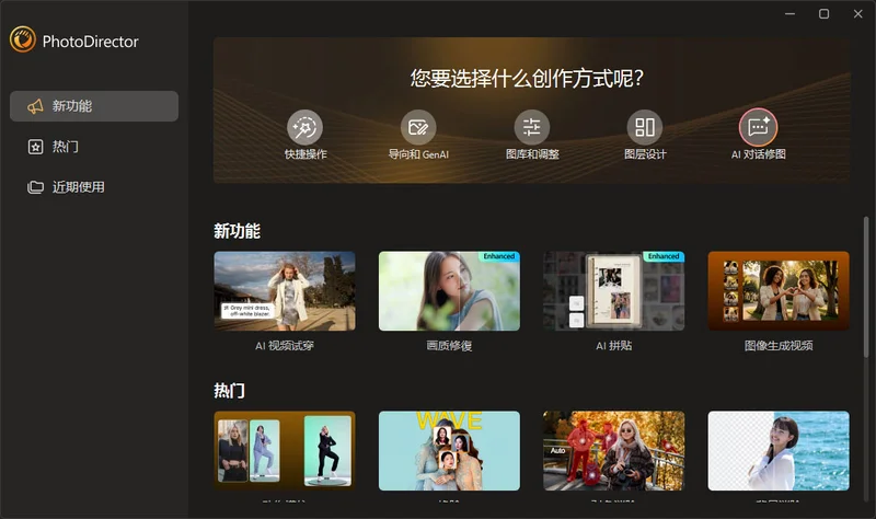 相片大师2027电脑版(CyberLink PhotoDirector 2027)预览图